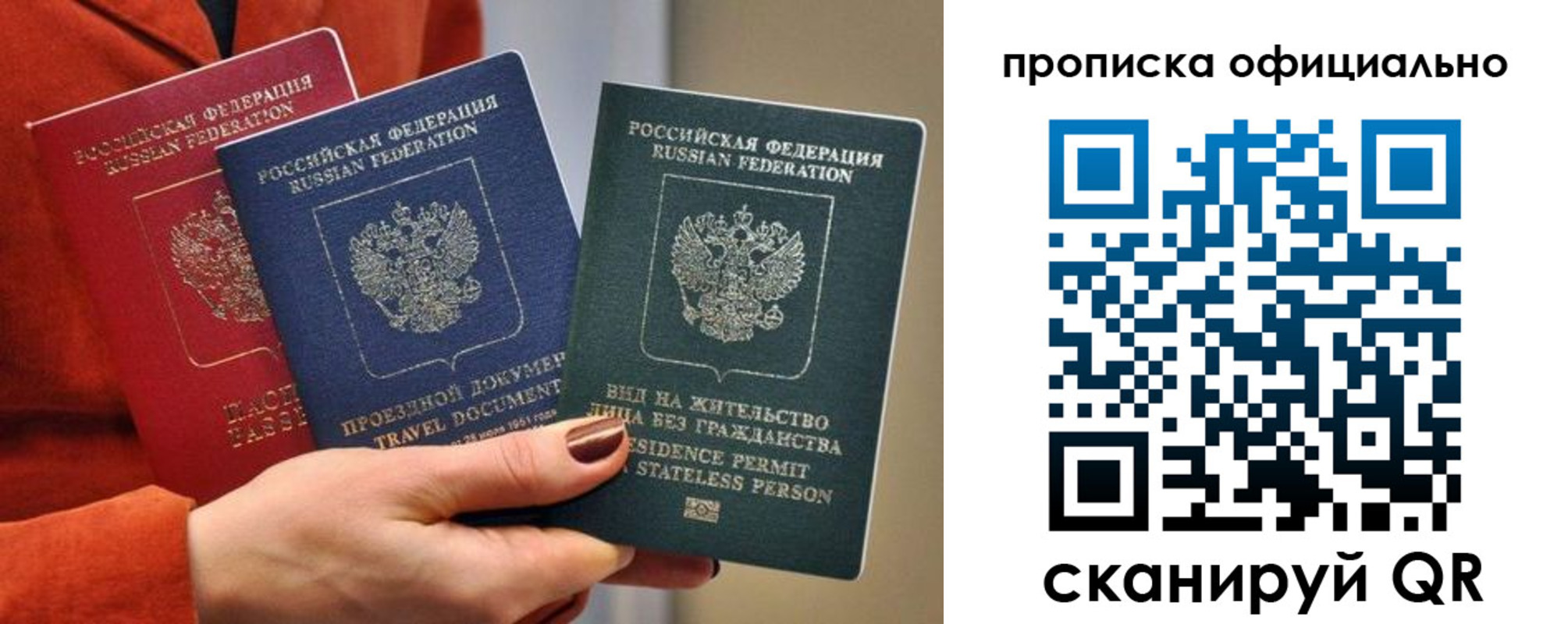 прописка гарантия в Боровске